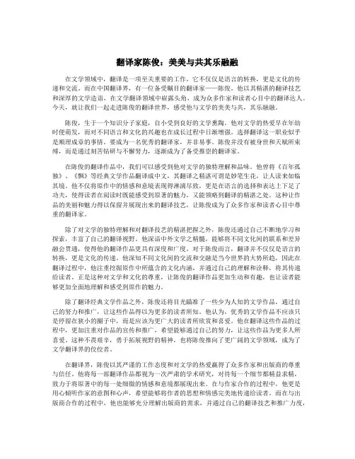 翻译家陈俊：美美与共其乐融融