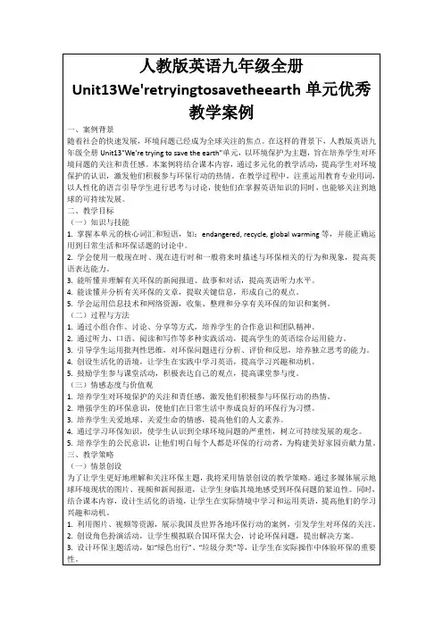 人教版英语九年级全册Unit13We'retryingtosavetheearth单元优秀教学案例