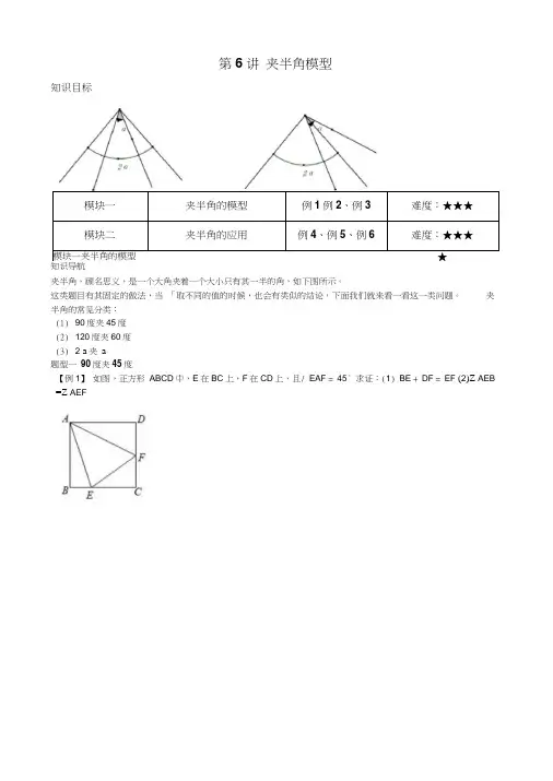 人教版八年级数学几何培优讲义设计第6讲夹半角模型无答案
