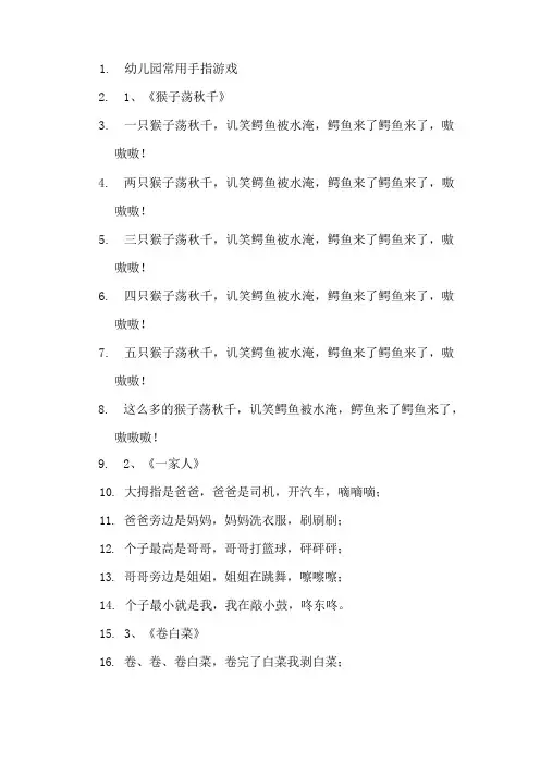 幼儿园常用手指游戏