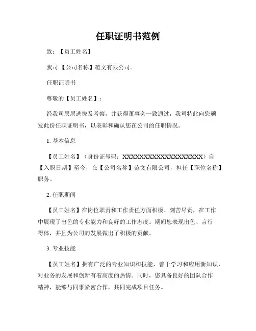 任职证明书范例