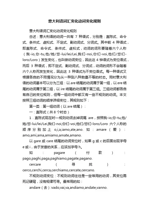 意大利语词汇变化动词变化规则