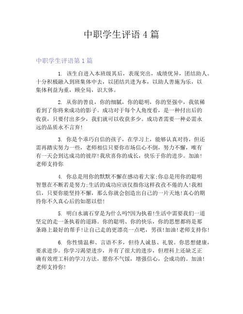 中职学生评语4篇