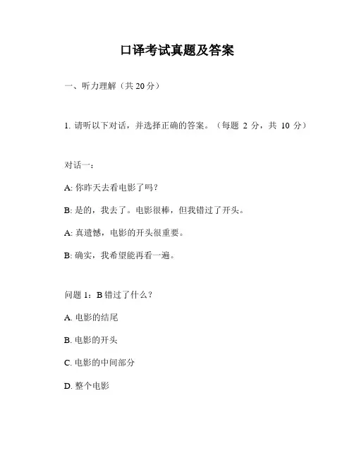 口译考试真题及答案