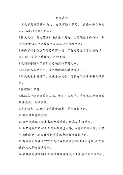 罗网造句 .doc