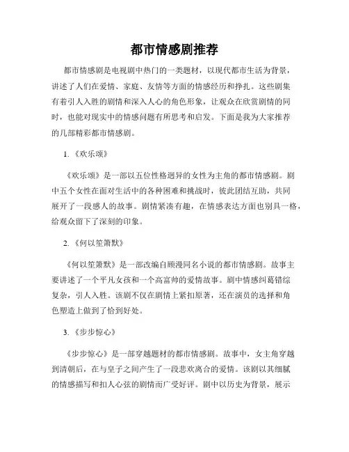 都市情感剧推荐