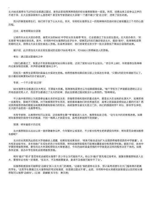校长推荐生北大照单全收高考将降30分录取