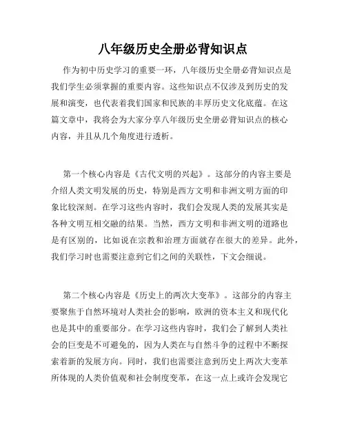 八年级历史全册必背知识点