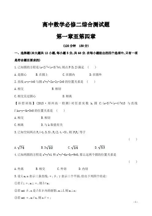 高中数学必修二综合测试题(全册含答案)