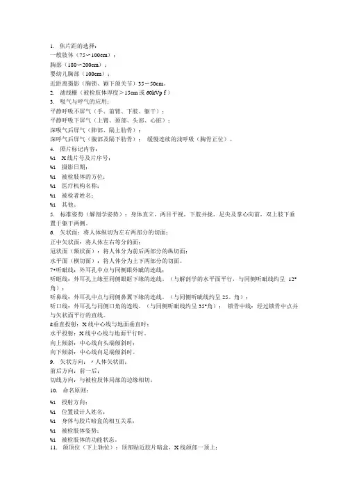 放射医学技术专业初级(士)卫生专业技术资格考试.doc