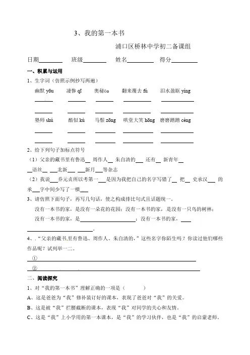 3我的第一本书 同步训练1 (2)