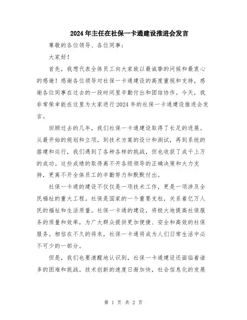 2024年主任在社保一卡通建设推进会发言