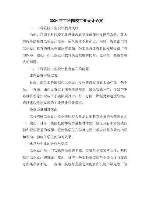 2024年工科院校工业设计论文