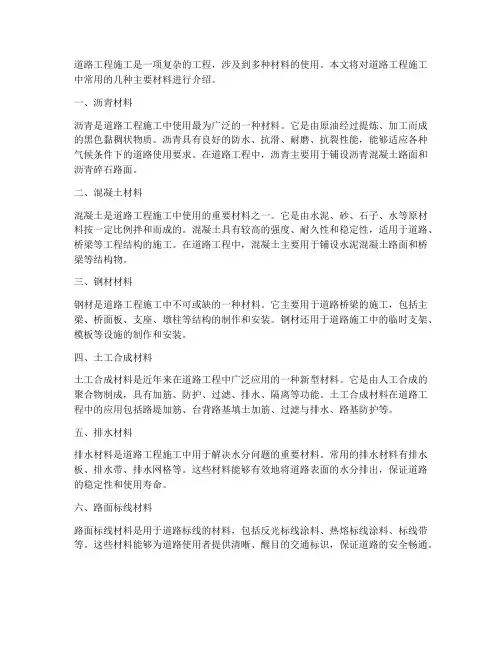 道路工程施工主要材料