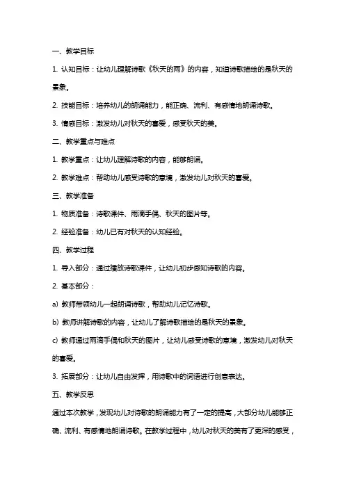 大班语言公开课《秋天的雨》教案