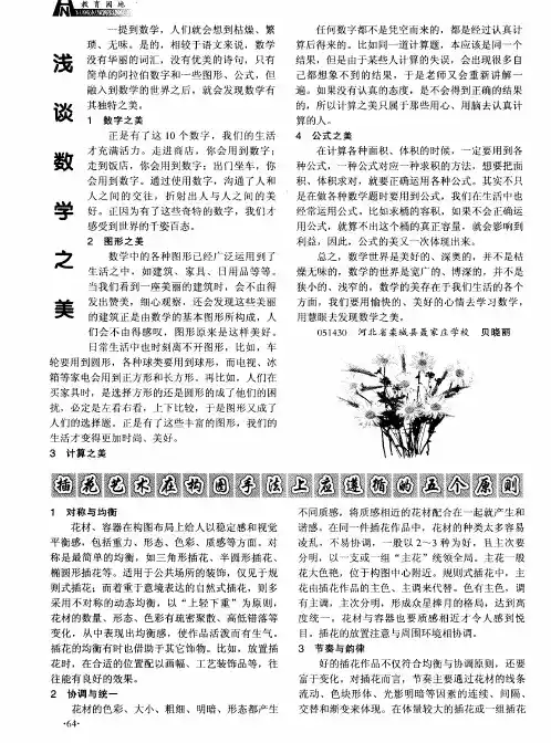 浅谈数学之美