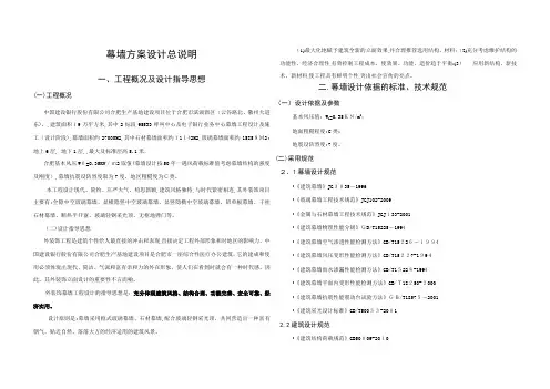 幕墙工程总设计说明