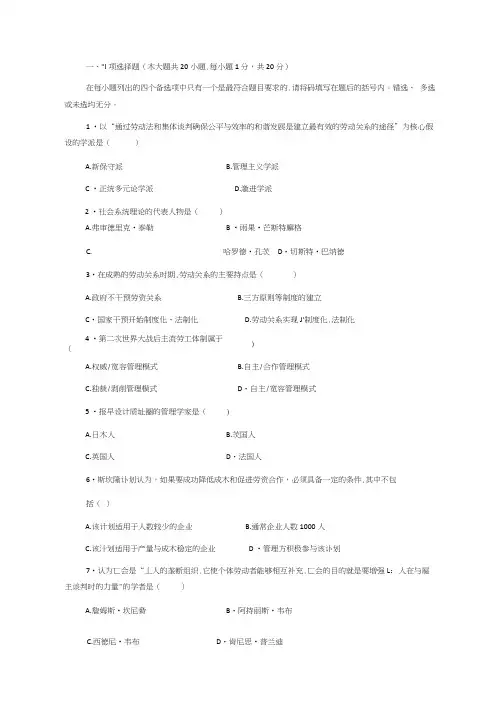 劳动关系学试题及答案