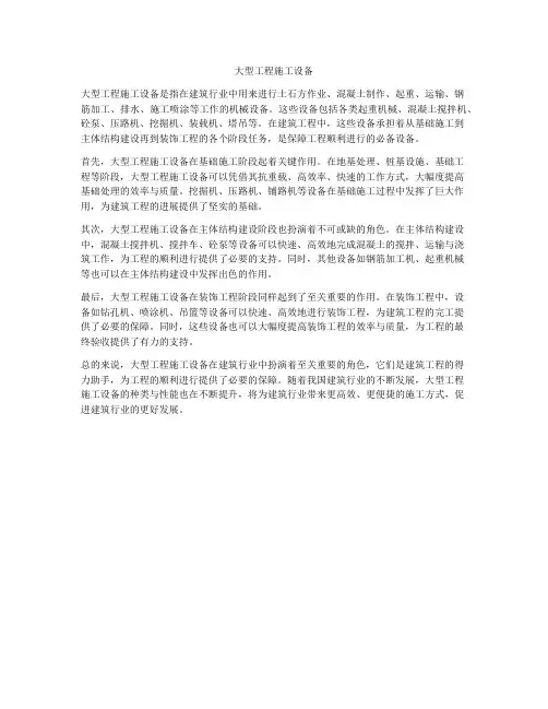 大型工程施工设备