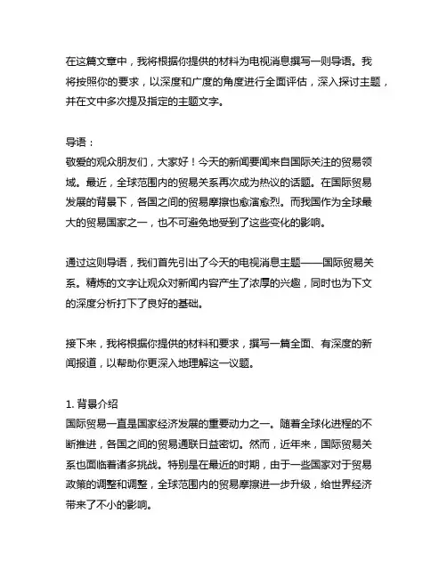 根据下列材料为电视消息撰写一则导语