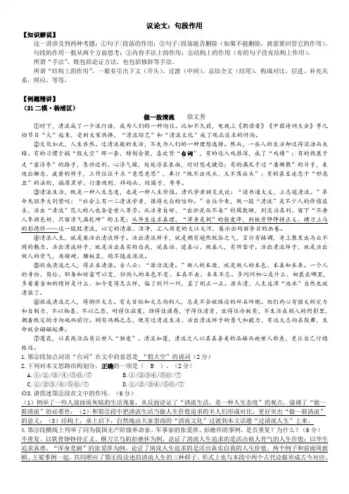 07议论文：句段作用(师)