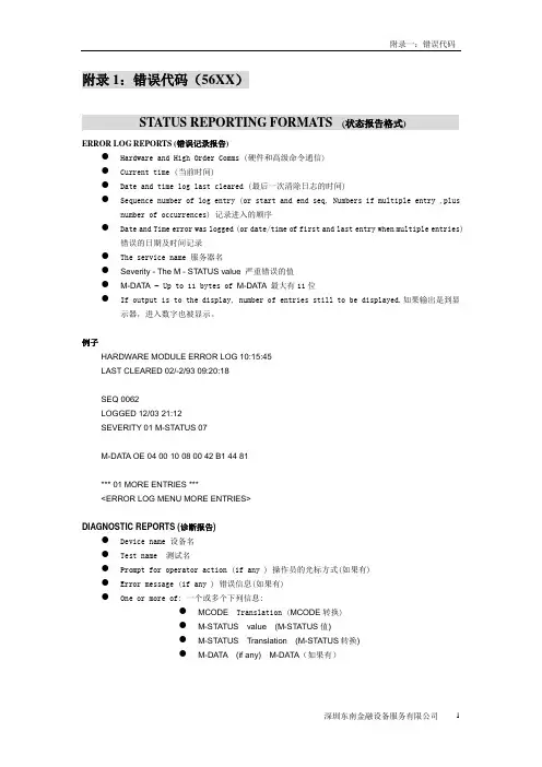 NCR错误代码手册