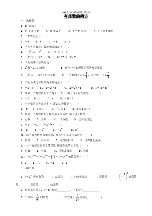 七年级数学有理数的乘方练习题(含答案)