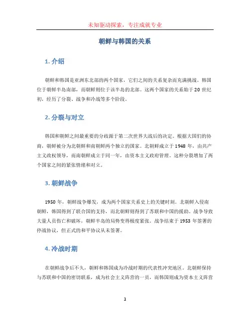 朝鲜与韩国的关系