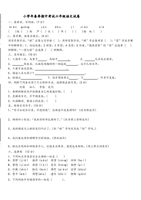 2019年最新小学语文题库  小春季期中考试六年级语文试卷及参考答案 (2)