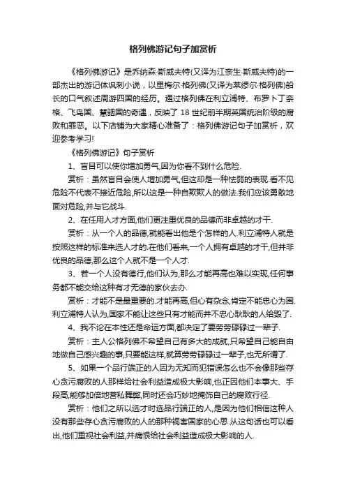 格列佛游记句子加赏析