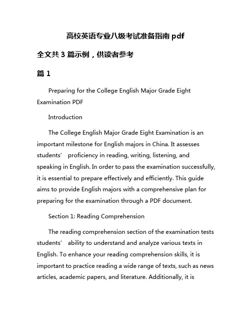 高校英语专业八级考试准备指南pdf