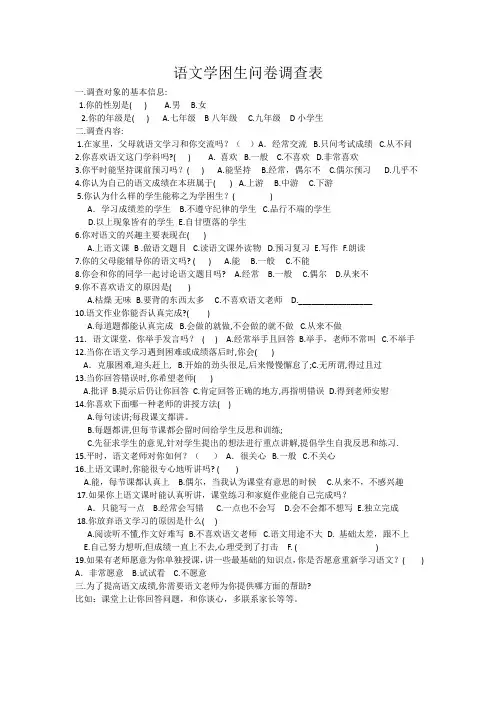 语文学困生问卷调查表