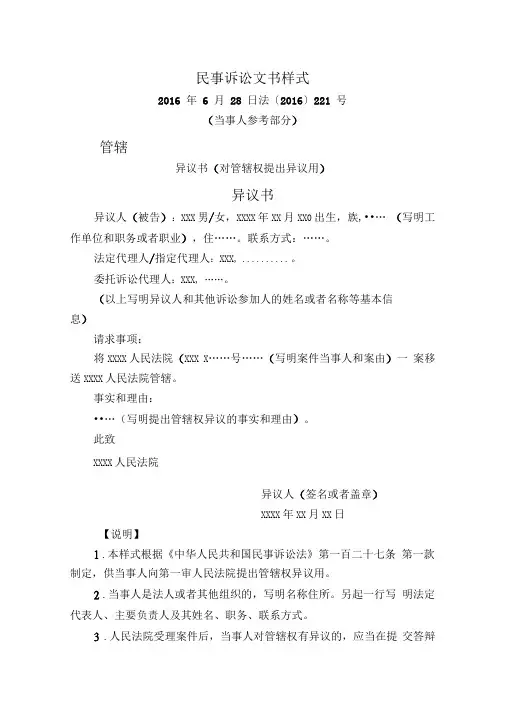 民事诉讼文书样式