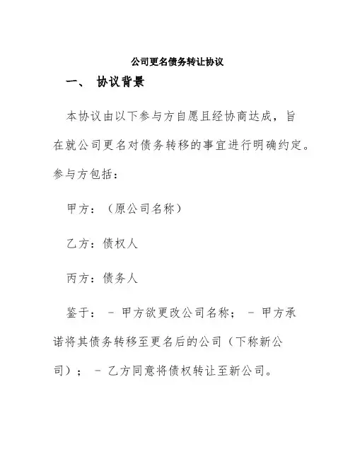 公司更名债务转让协议
