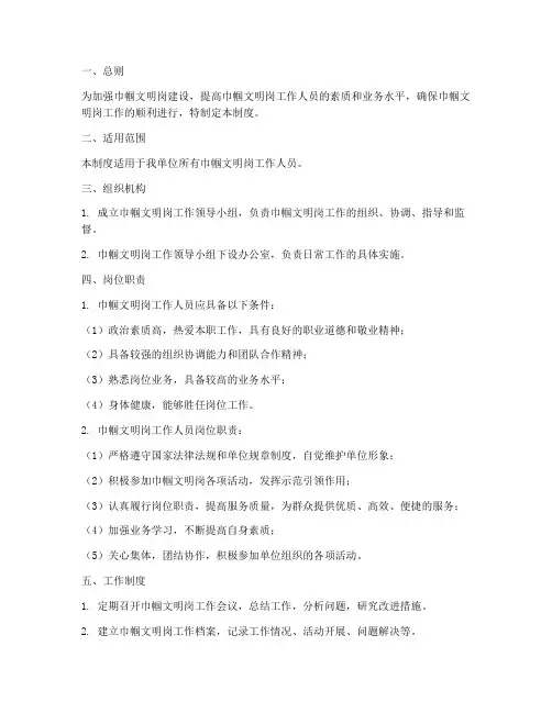巾帼文明岗工作管理制度