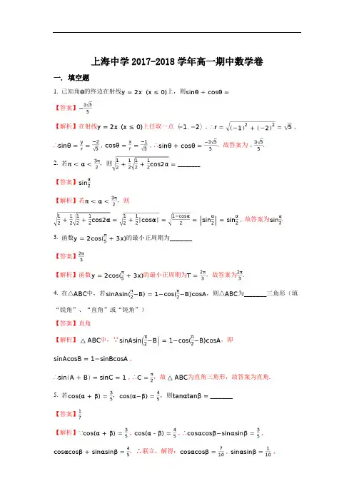 上海市上海中学2017-2018学年高一下学期期中考试数学试题