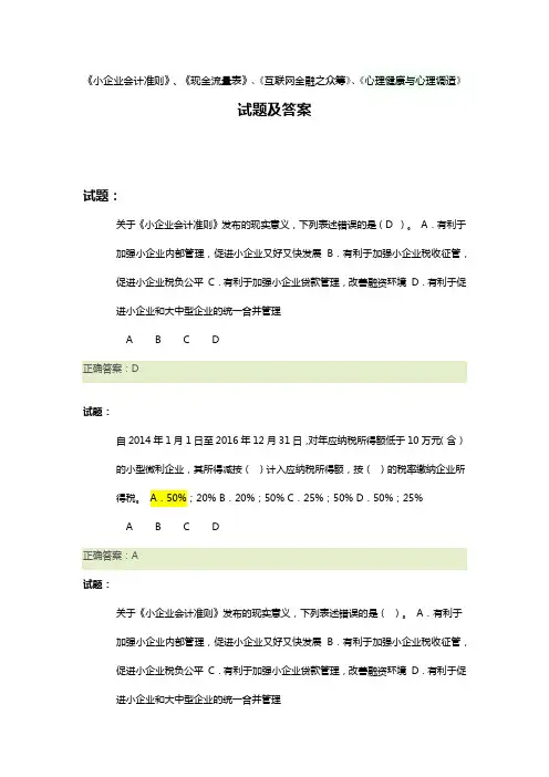 2016年广西东奥会计继续教育(小企业会计准则、现金流量表试题及答案