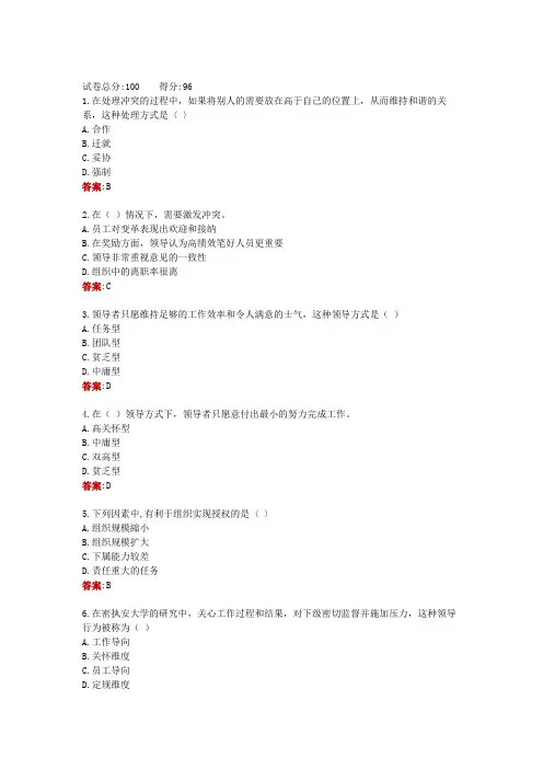 西安电大一网一《现代企业管理方法》平时作业三