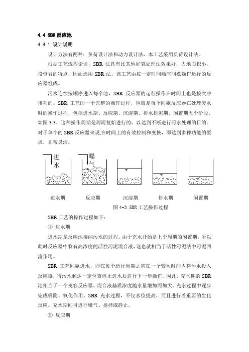某农药厂废水处理工艺设计(下)学习资料