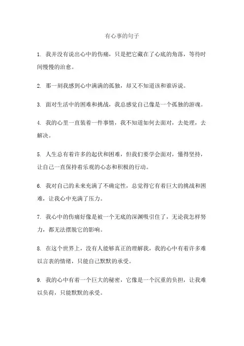 有心事的句子
