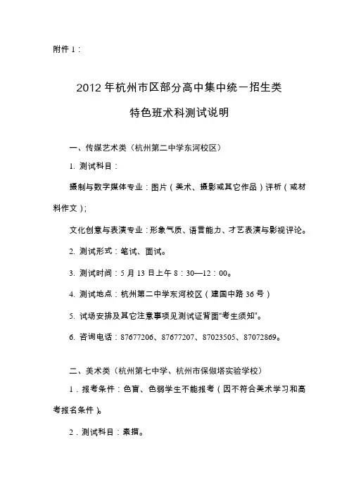2012年杭州市区部分高中集中统一招生类
