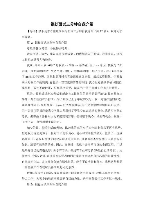 银行面试三分钟自我介绍