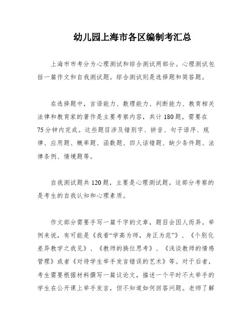 幼儿园上海市各区编制考汇总