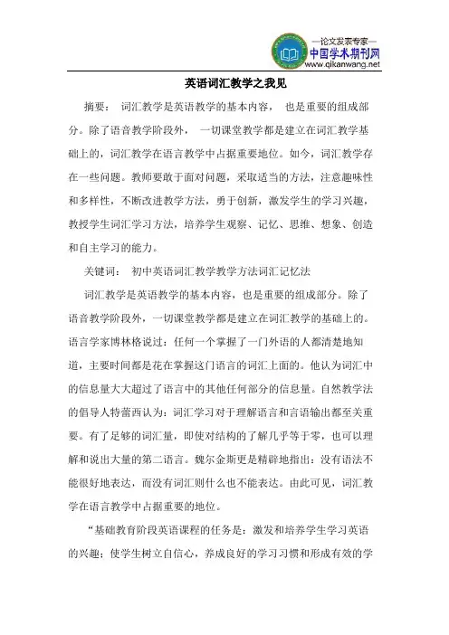 英语词汇教学之我见