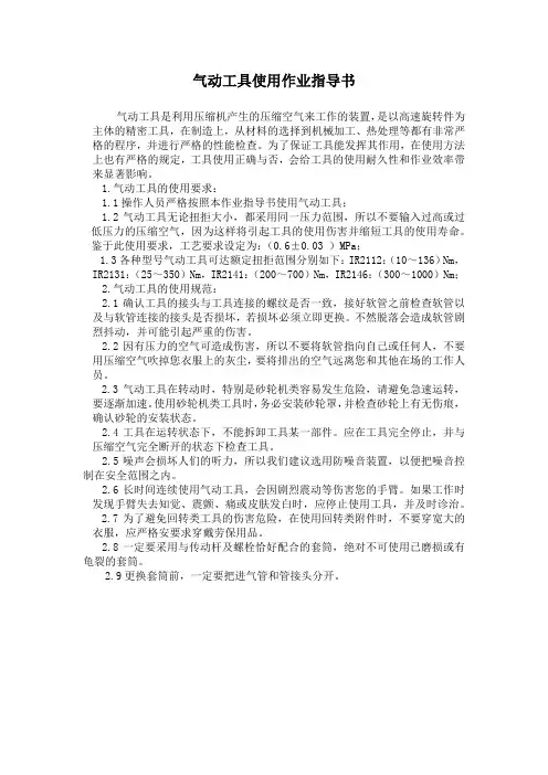 气动工具使用作业指导书