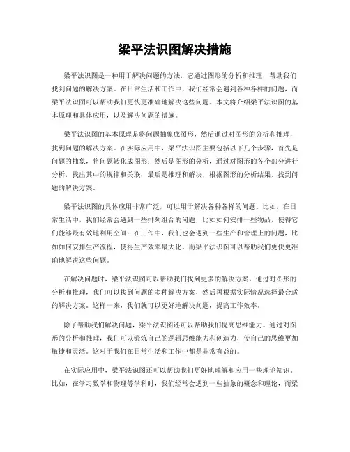 梁平法识图解决措施