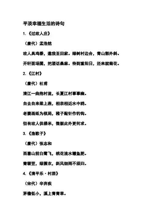 平淡幸福生活的诗句