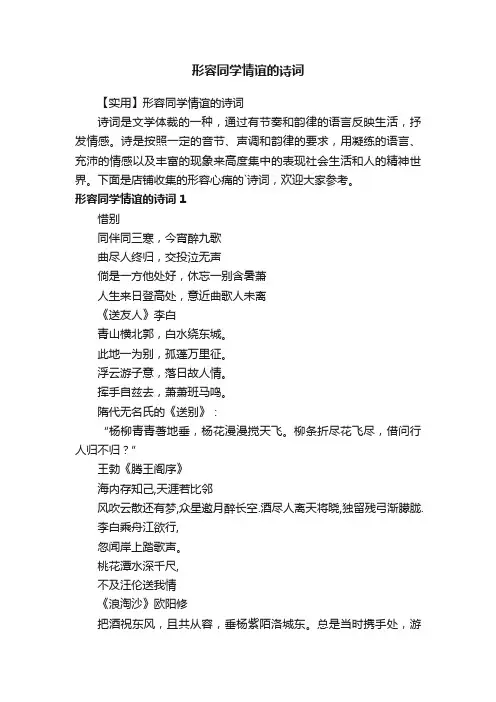 形容同学情谊的诗词