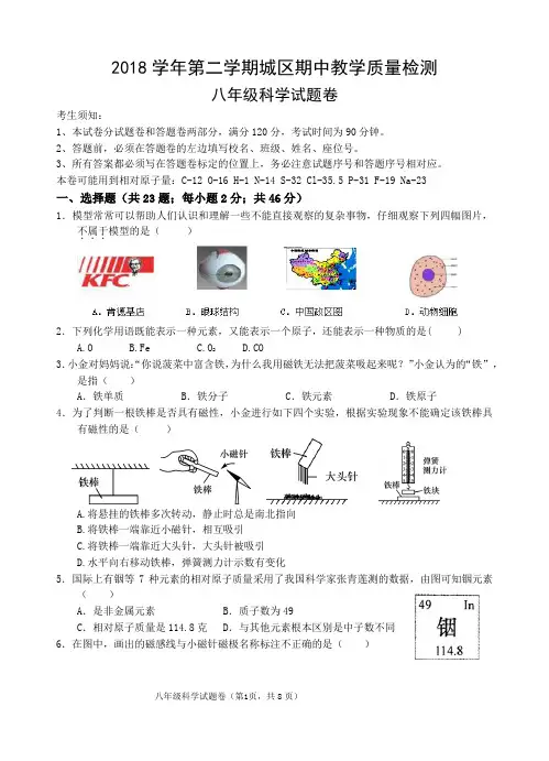 2019年城区期中教学质量检测八年级科学.doc