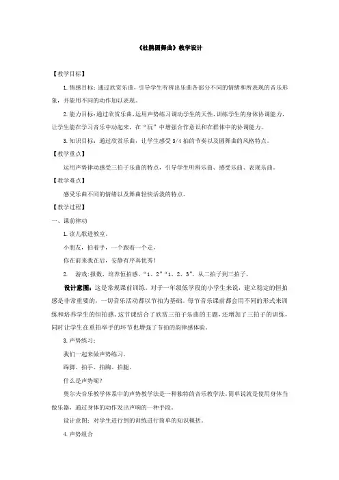 小学音乐_《杜鹃圆舞曲》教学设计学情分析教材分析课后反思